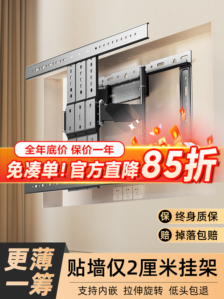 <!--超薄电视机挂架伸缩旋转支架壁挂内嵌入式小米索尼海信7585寸通用-->