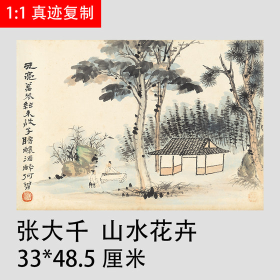 1:1张大千山水花卉真迹国画艺术微喷古代斗方画客厅装饰挂轴