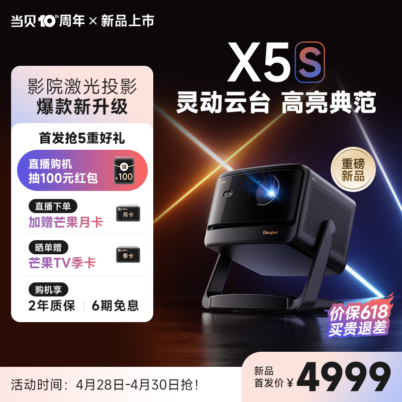 Dangbei 当贝 X5S 云台激光投影仪