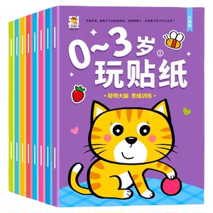 
0-2 to 3 years old enlightenment stickers, book concentration, concentration training, puzzle stickers, brain-moving stickers, early education intelligence stickers