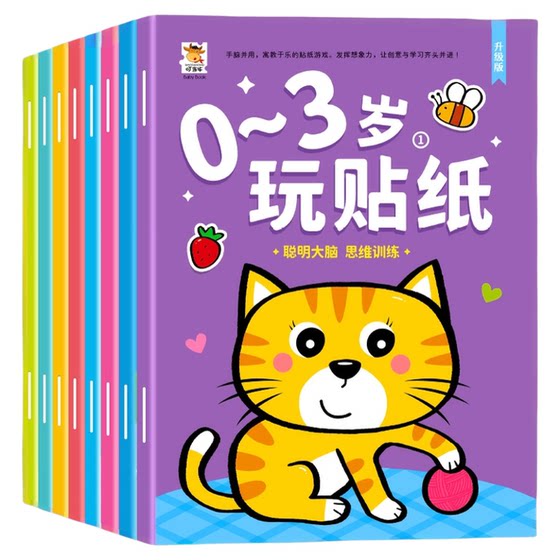 
0-2 to 3 years old enlightenment stickers, book concentration, concentration training, puzzle stickers, brain-moving stickers, early education intelligence stickers