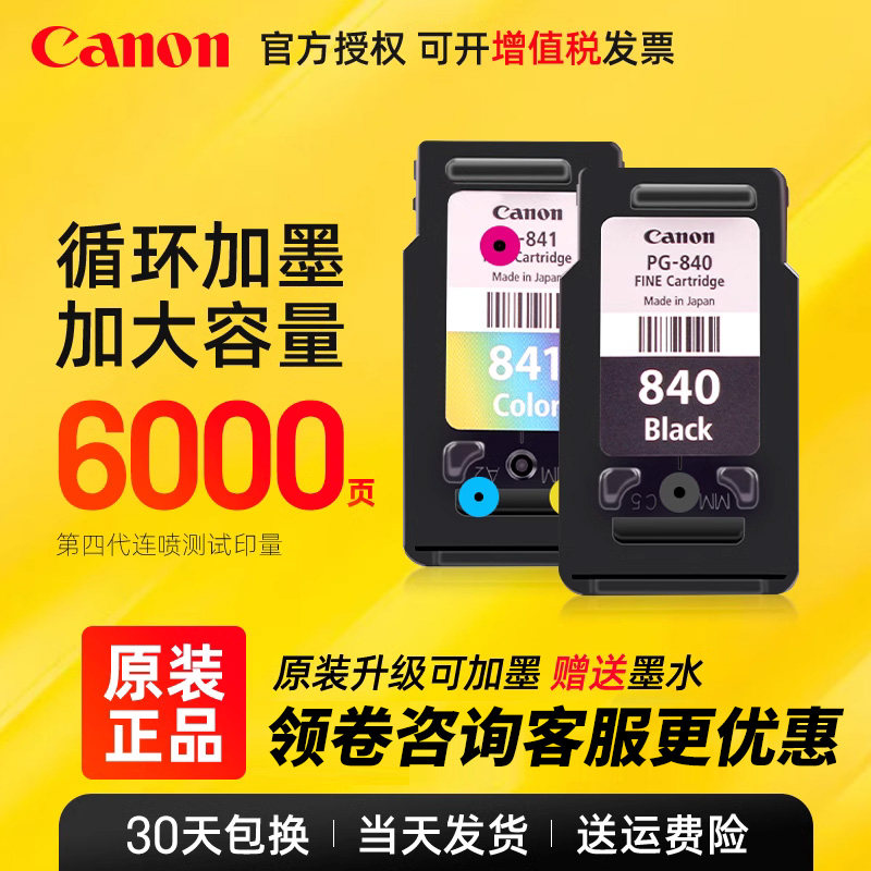 Canon/����ԭװī��PG-840��ɫCL841XL��ɫ����MG3680��ӡ�� MX538 MX398 TS5180 MG3180 MX538 MX518 MX458