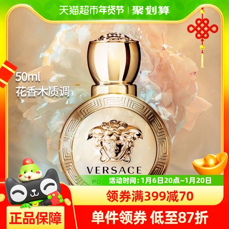 VERSACE˼ܰ˹Ůʿˮ50ml 834.1Ԫ2(417.05Ԫ/88VIP 95)