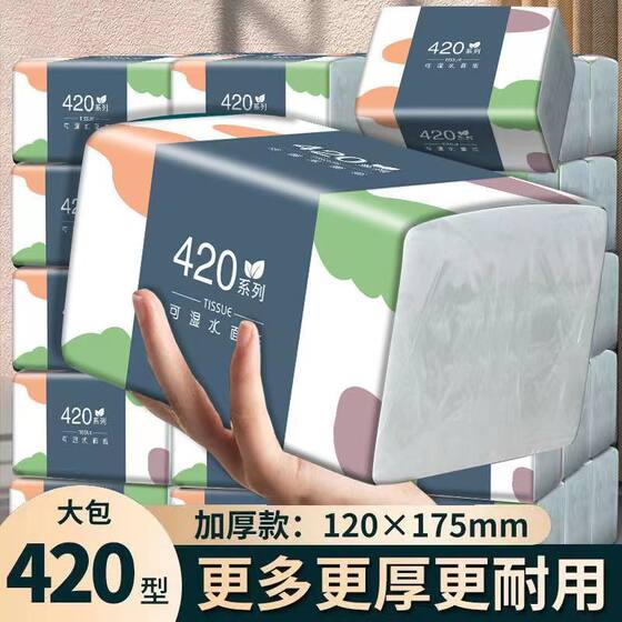 可湿纸巾420系抽纸大包保湿纸巾实惠装卫生纸家用