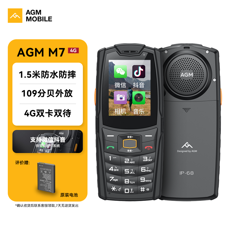 AGM M7 4G老人手机 2GB+16GB 黑色