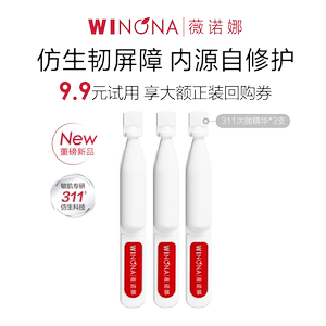 [U first sample] The second generation Winona 311 barrier collagen second disposable essence 3 package upgrade model