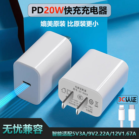 白色3c认证pd20w快充充电器5v3a/9v2.22a/12v1.67a电源适配器手机通用typec闪充头线适用于iPad平板苹果13 14