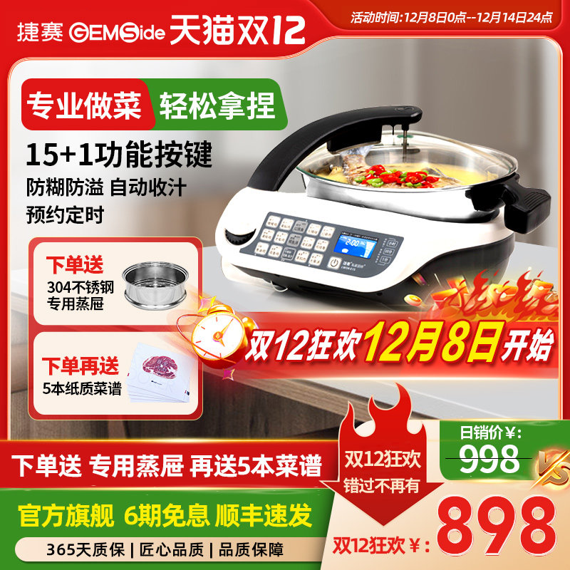 捷赛E15智能炒菜机器人大容量家用多功能料理机无油烟自动烹饪锅