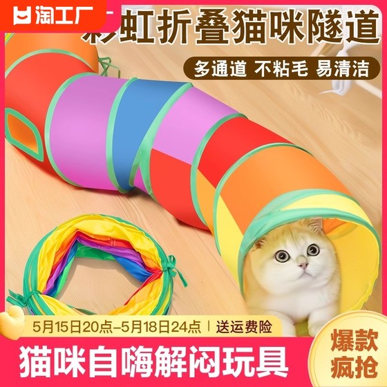 逗猫棒猫玩具自嗨解闷神器猫隧道小猫咪迷宫通道幼猫宠物用品大全