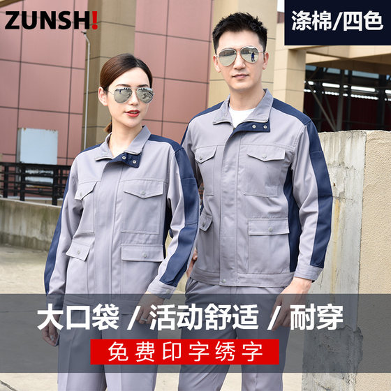 工作服男套装上衣耐磨春秋长袖工厂汽修厂服外套工地劳保工服定制