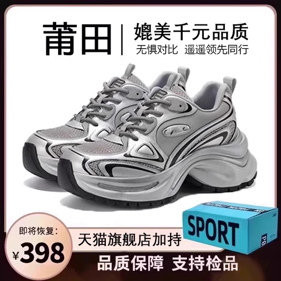 Zhao Lusi Bailu 같은 스타일 실버 파리 아빠 신발 유럽 제품 2024 새로운 스타일 통기성 고조 두꺼운 신발 여성 신발