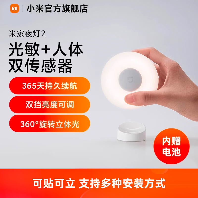 Xiaomi 小米 感应小夜灯