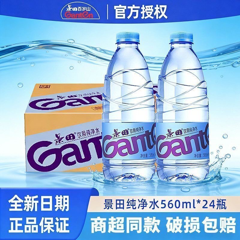 大份量景田纯净水560ml/瓶整箱塑膜打包现货速发夏日囤货必备 货日实拍商品图
