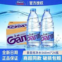 景田【纯净水560ml*24瓶】整箱