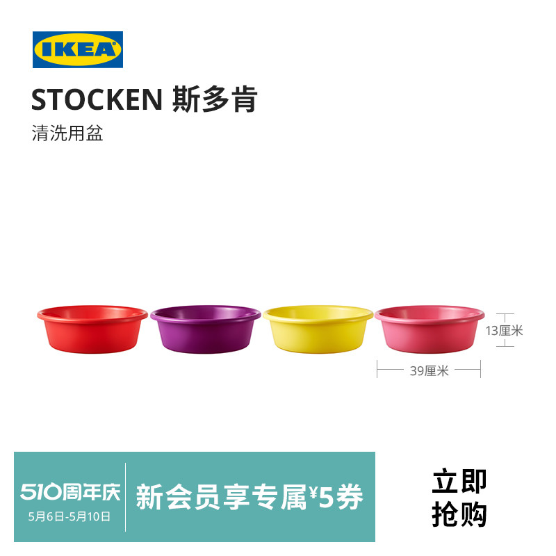 IKEA宜家STOCKEN斯多肯现代北欧简约清洗用盆多色多功能清洁盆