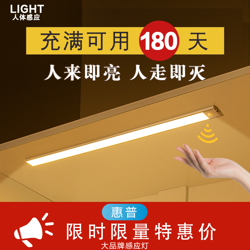 惠普LED橱柜灯带条充电式人体感应厨房酒衣柜子无线自粘磁吸夜灯