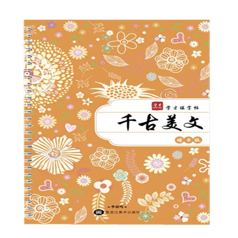 Amazon.co.jp: LALAFINA 書道練習帳 コピーブックボード 書道