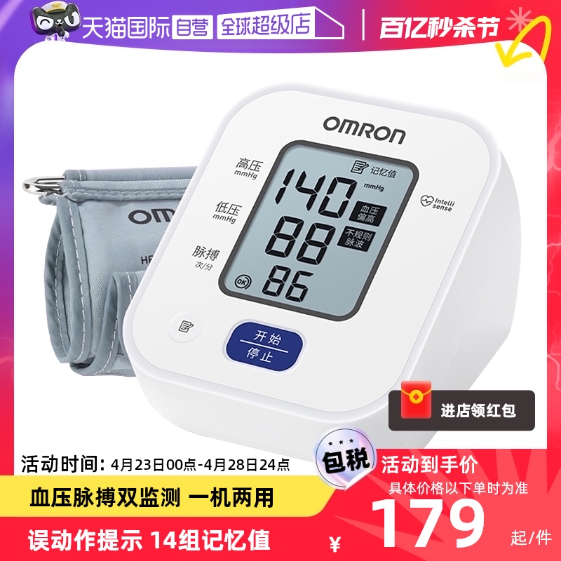 OMRON 欧姆龙 U701 上臂式血压计 白色