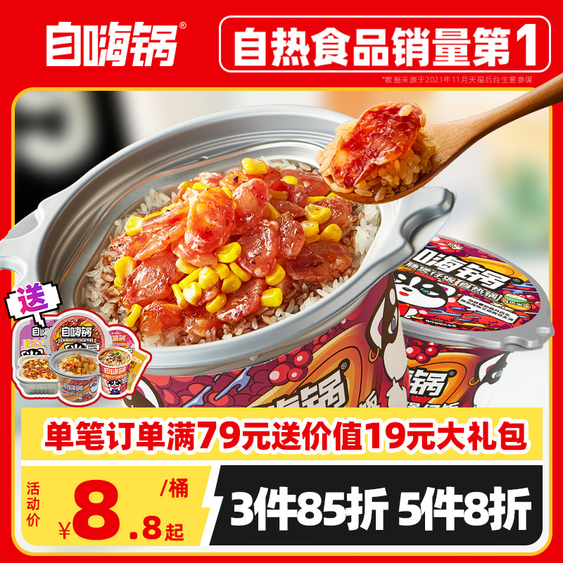 自嗨锅 多口味煲仔饭菌菇卤肉自热米饭×2多口味可选