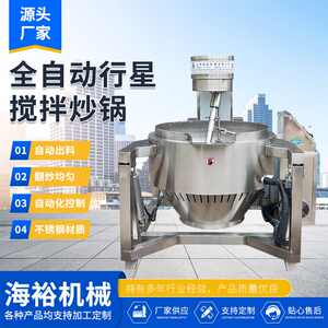 
Direct supply from stock, fully automatic electromagnetic planetary wok, chili sauce bean paste wok, pre-made vegetable gas mixing wok