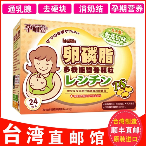 Тайваньская прямая почтовая почта импортированная беременная детская лецитиновая соевое соевое