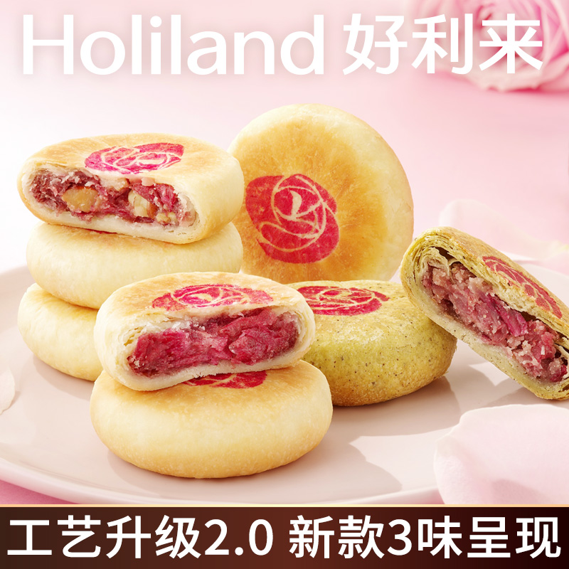 Holiland 好利来 玫瑰鲜花饼云南特产零食礼盒零食小吃早餐糕点
