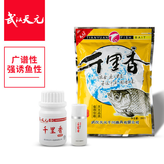 武汉天元 千里香粉剂/液体/瓶装/二代添加剂钓鱼诱食剂鲫鱼饵饵料