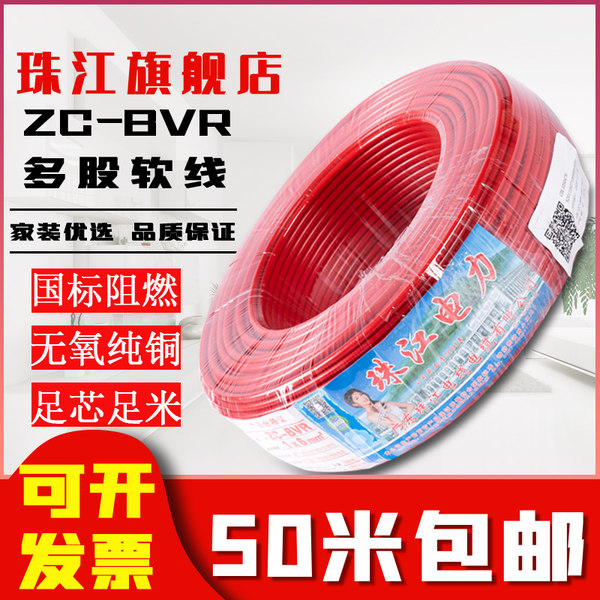 Официальный Жемчужная река провод BVR1 2.5 4 6 квадрат медь основной гигабайт трудновоспламеняющийся домой многоцелевой Мягкие линии 50 метров