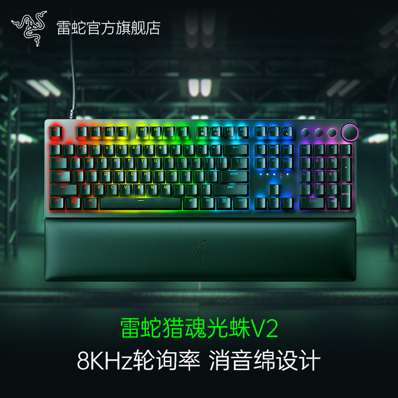 RAZER 雷蛇 猎魂光蛛V2 108键 有线机械键盘 黑色 模拟光轴 RGB