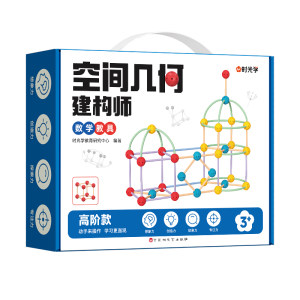
Time Optical Space Geometry Constructor children's building blocks toy educational assembly for boys and girls 3~8 years old thinking training