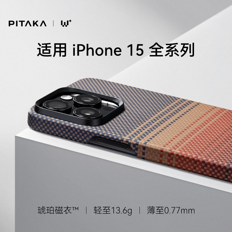 PITAKA适用苹果15promax手机壳磁吸新年款iPhone15超薄保护套日落月升凯夫拉浮织芳纶高级感magsafe碳纤维男