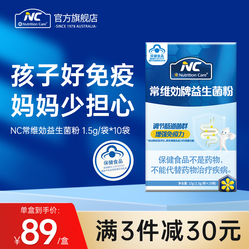 NC常维益生菌粉乳酸菌食品肠道守护官方正品10袋/盒官方旗舰店