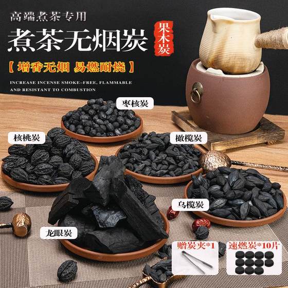 围炉煮茶功夫茶碳取暖碳无烟煮茶炭橄榄龙眼核桃枣核炭专用烧烤碳