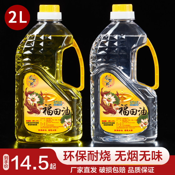 2L灯油家用无烟环保液体灯油长明灯台湾菩提福田油