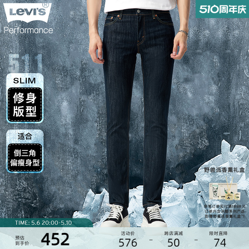 Levi's 李维斯 ®冰酷系列22夏季男款511™低腰修身时尚牛仔裤04511-4911