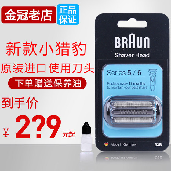 德国博朗男士电动剃须刀网罩配件54B 73S小猎豹5系6系7系适用刀头