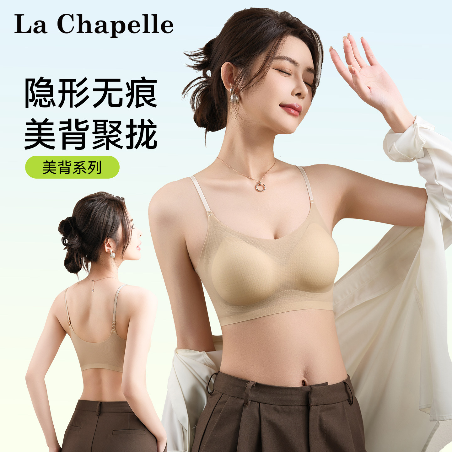 拉夏贝尔 2026新款隐形粉底液无痕内衣 多色金币+券后22.81元包邮