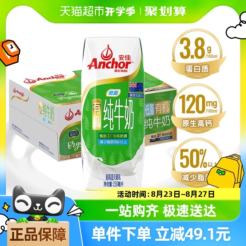 Anchor 安佳 3.8g蛋白质 有机高钙纯牛奶 250ml*24新西兰原装进口草饲低脂