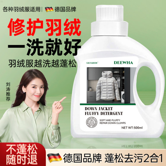 德国品牌丨洗羽绒服蓬松洗涤专用清洗清洁剂去污渍神器官方旗舰店