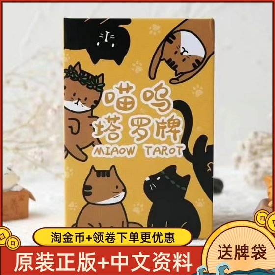 原装正版喵呜塔罗牌Miaow tarot猫咪韦特系塔牌罗迷你口袋版卡牌