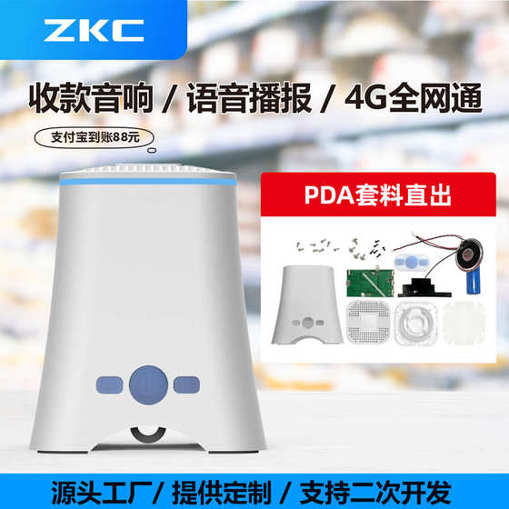 收付提示到无人语音云喇叭播报账器器棋牌室收款二维4g款共享版