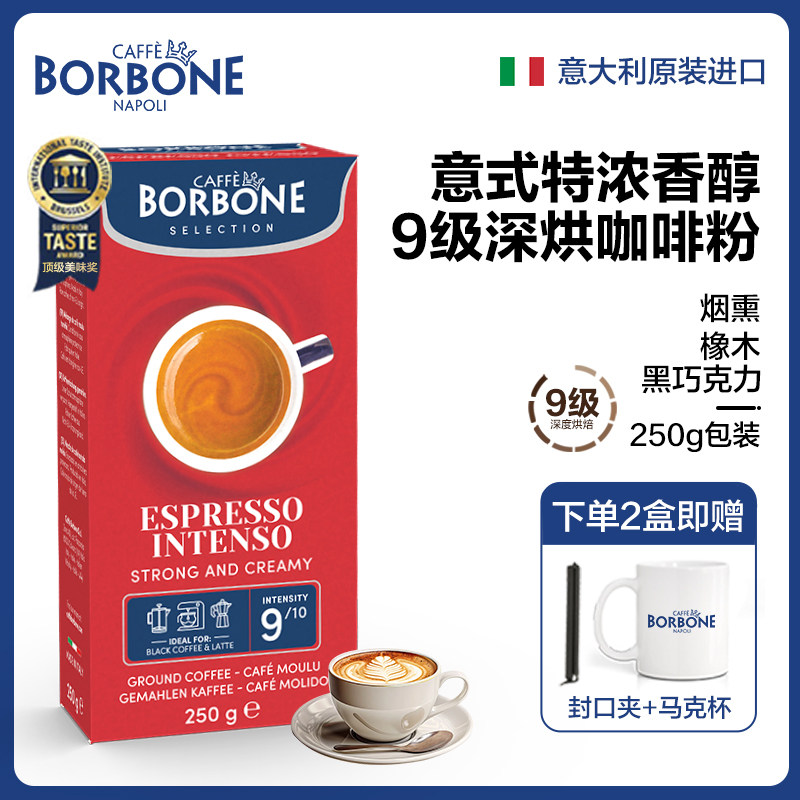 意大利原装进口,Borbone 保博尼 意式9级深烘咖啡粉250g 金币+券后24.11元包邮