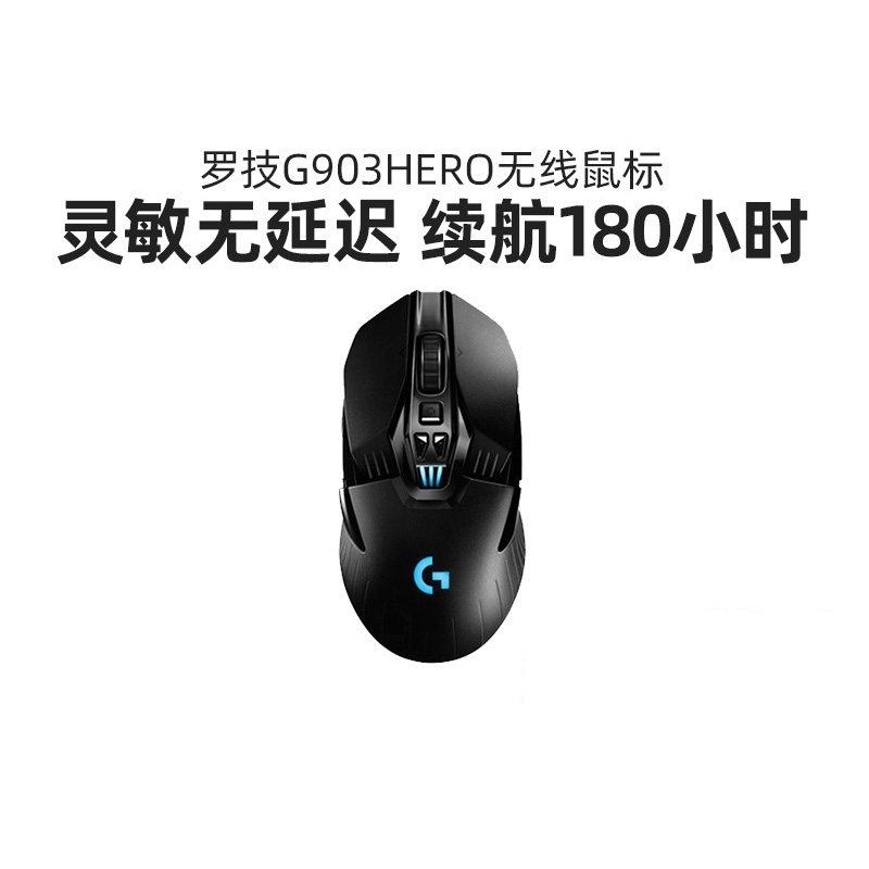 顺丰买一送三 罗技G903HERO无线鼠标游戏电竞专用有线无线双模POWERPLAY充电csgo官方旗舰店g903/g900