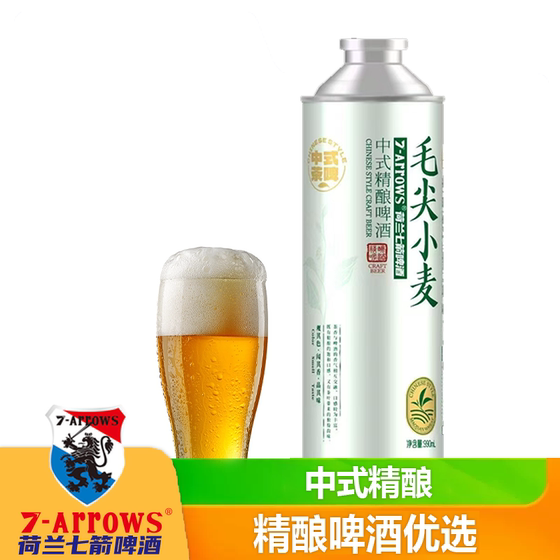 荷兰七箭酿造中式毛尖小麦原浆精酿茶啤酒整箱6罐x990ML包邮