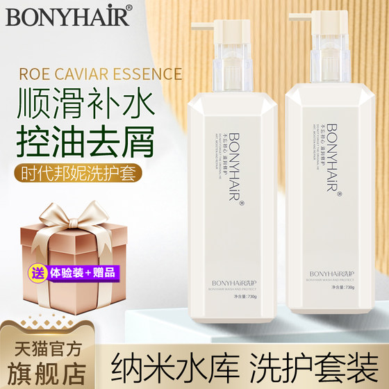 BONYHAIR纳米水库补水洗发水护发素控油蓬松去屑洗头膏正品旗舰店