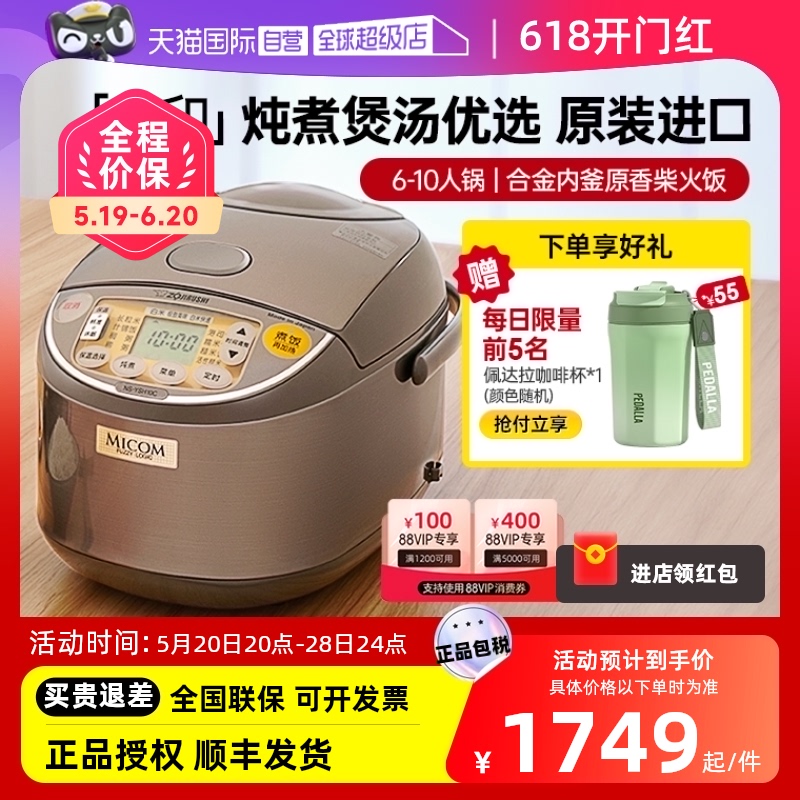 【自营】象印电饭煲进口微电脑3/5L米饭糙米煮粥大容量电饭锅