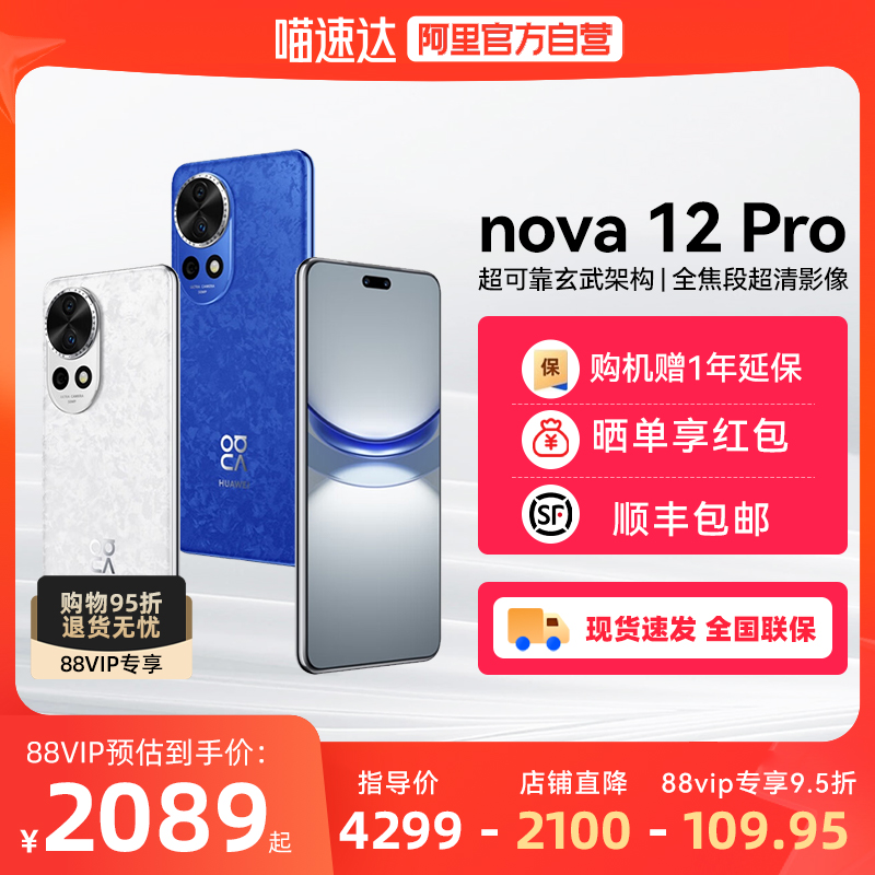 ˳ٷ ɹHUAWEI/Ϊ nova12pro ֻٷ콢Ʒֻ ʵ2089.05Ԫ