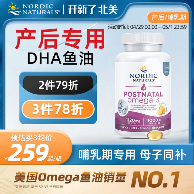 美国挪威小鱼孕妇产后专用DHA鱼油胶囊60粒哺乳期专用补充宝宝dha