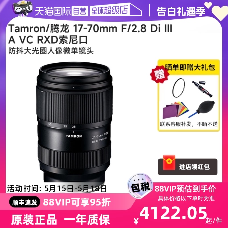TAMRON 腾龙 B070 17-70mm F2.8 Di III-A VC RXD 标准变焦镜头 索尼E卡口 67mm