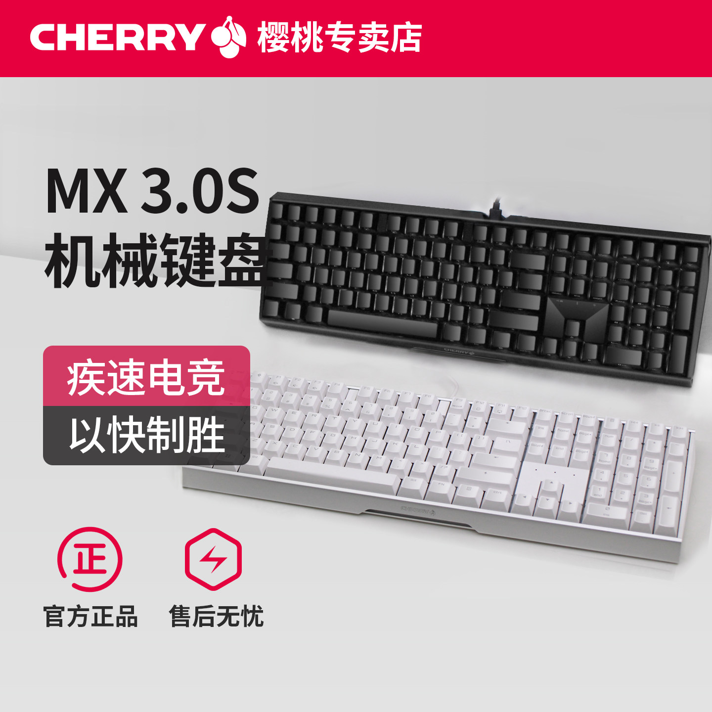 顺丰CHERRY樱桃MX3.0S机械键盘无冲突游戏竞技电竞黑青轴茶轴红轴